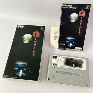 《レトロ》晦 -つきこもり- ハガキ付 SFC/スーパーファミコン/店頭/他モール併売《ゲーム・山城店》S612