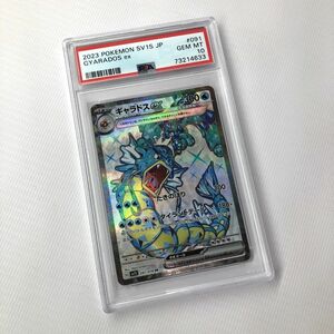 PSA10 ポケモンカード ギャラドスex SR/店頭/他モール併売《カード・山城店》HI1019