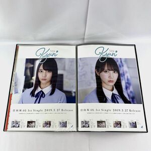 日向坂46 乃木坂46他 ポスター まとめ売り 小坂菜緒 加藤史帆 西野七瀬/アーティストグッズ/女性アイドル/併売《CD部門・山城店》A2334