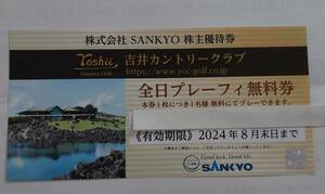 ■送料込■吉井カントリークラブSANKYO株主優待全日プレー無料券1枚◆有効期限2024年8月