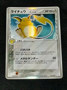 ポケモンカード デルタ種　ライチュウ