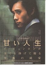 「甘い人生」映画チラシ　イ・ビョンホン_画像1