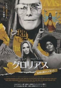 「グロリアス　世界を動かした女たち」映画チラシ　ジュリアン・ムーア