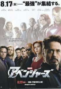 「アベンジャーズ」映画チラシ　クリス・エヴァンス