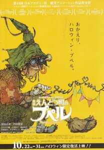 「映画えんとつ町のプペル」映画チラシ　窪田正孝　芦田愛菜