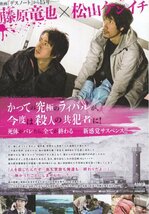 「ノイズ」映画チラシ２種類　藤原竜也　松山ケンイチ_画像2