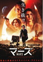 「マーズ」映画チラシ　ソフィア・ブテラ_画像1