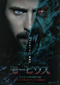 「モービウス」映画チラシ　ジャレッド・レト