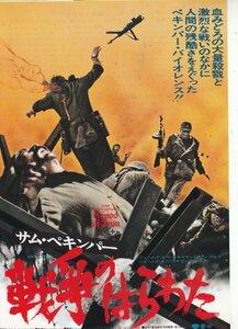 「戦争のはらわた」映画チラシ　サム・ペキンパー