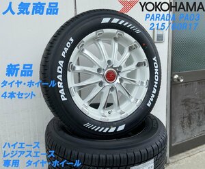 車検対応 200系 ハイエース レジアスエース 17インチタイヤホイール BD12 ホワイトポリッシュ YOKOHAMA PARADA ホワイトレター 215/60R17