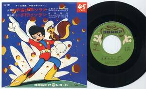 シングル★宇宙少年ソラン/上高田少年合唱団(Columbia,SC-181,￥300,'65)★Space Boy Soran/コロムビア/ANIME