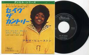 シングル☆テルマ・ヒューストン/SAVE THE COUNTRY(東芝音工,HR-2456,￥400)☆THELMA HOUSTON,Laura Nyro,Jimmy Webb/Stateside