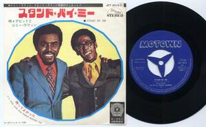 シングル☆デビットとジミー・ラフィン/STAND BY ME(見本青/MOTOWN,JET-2015,￥400)☆DAVID ＆ JIMMY RUFFIN/ビクター/Blue Label Promo