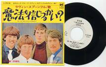 シングル☆ラヴィン・スプーンフル/魔法を信じるかい？(見本白/Kama Sutra,LL-2413-KS,￥400,'70)☆THE LOVIN' SPOONFUL/PROMO WHITE LABEL_画像1