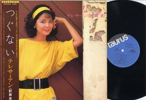 LP☆テレサ・テン(鄧麗君)/つぐない(帯付/taurus,28TR-2032,￥2,800,'84)☆Teresa Teng/東芝EMI/WITH OBI