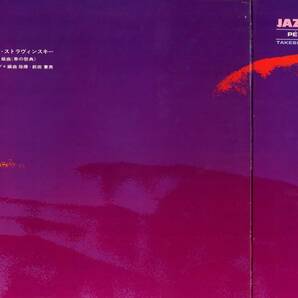 LP★猪俣猛-JAZZ ROCK IN STRAVINSKY:見本白赤盤/LIBERTY,LPC-8027,'70★TAKESHI INOMATA前田憲男水谷公生横田年昭/RED WAX PROMO/和ジャズの画像5