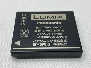 ★送料無料★Panasonic DMW-BCF10 パナソニック バッテリー 現状渡し B77