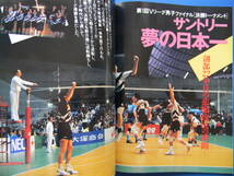 月刊バレーボール　1995年05月号　第1回Vリーグサントリーに栄冠、中西千枝子・中村和美 河野克巳 第26回春の高校バレー 深谷高校 共栄学園_画像5