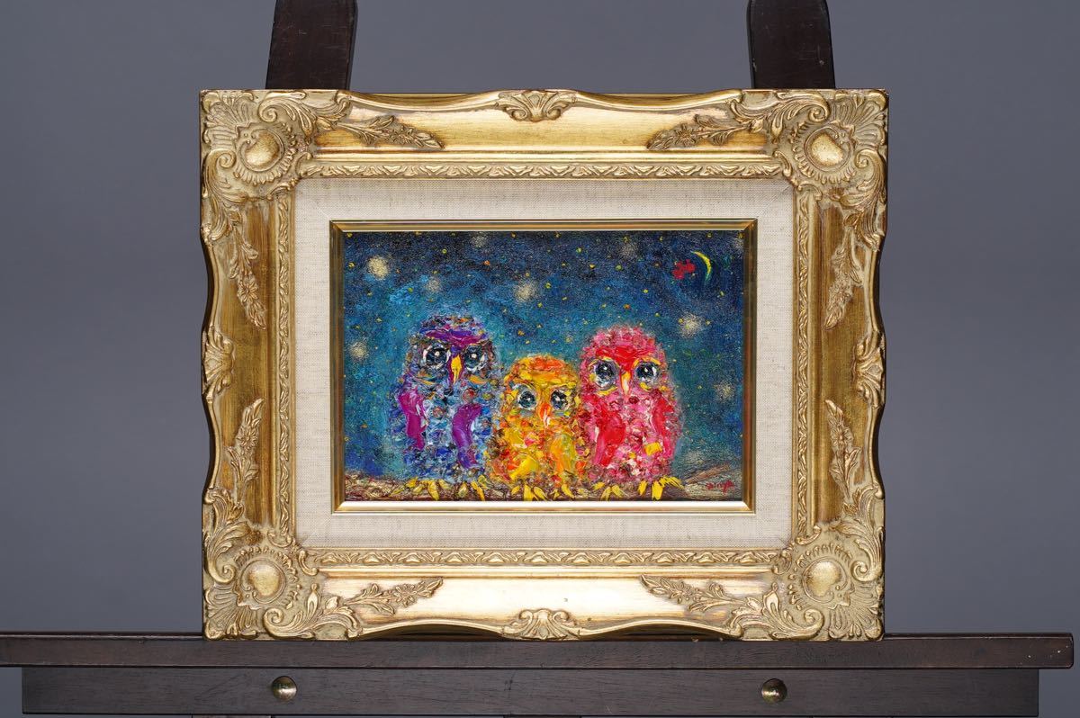 Genuine work by Shinya Shimizu Harmony of the Starry Sky Oil painting SM size (23cm x 16cm) Signed A talented artist who continues to paint works full of love Published in the art market Owl family, Painting, Oil painting, Animal paintings