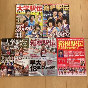 【送料無料】雑誌　大学駅伝2010-2011シーズン5冊　ベースボールマガジン　読売新聞社