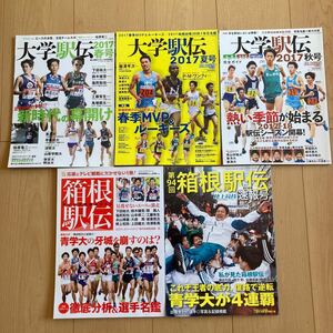 【送料無料】雑誌　大学駅伝2017-2018シーズン5冊　ベースボールマガジン　読売新聞社