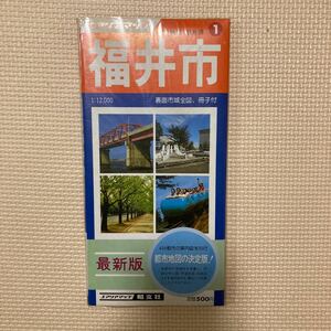 【送料無料】地図　エアリアマップ都市地図 福井県　福井市　昭和56年