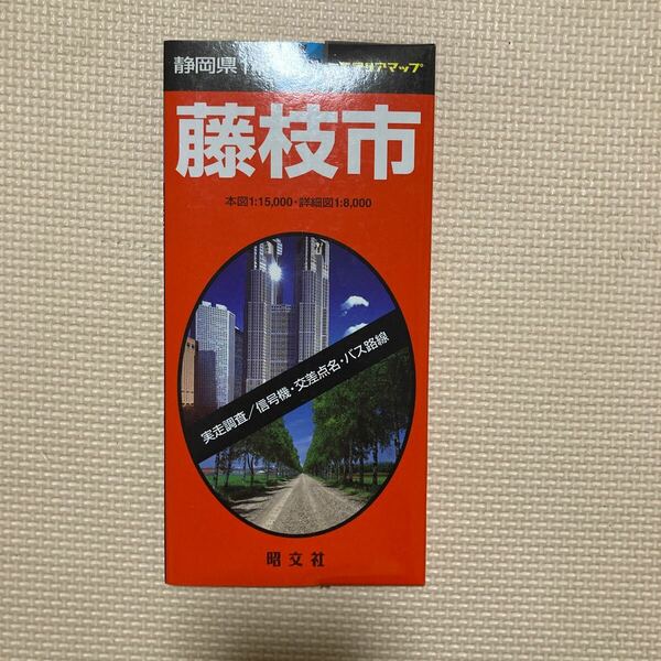 【送料無料】地図　エアリアマップ都市地図 静岡県　藤枝市　2003年