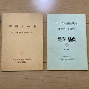  small booklet soccer referee Note contest ..1980 year Showa era 55 year 
