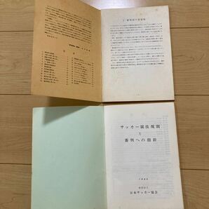 小冊子 サッカー 審判ノート 競技規則 1980年 昭和55年の画像4