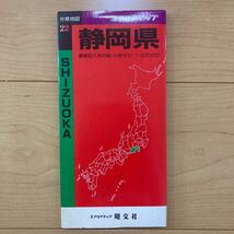 【送料無料】地図　エアリアマップ分県地図 静岡県　1991年_画像1
