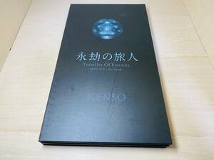 ■送料無料■ DVD KENSO 永劫の旅人 ～我々の10年～ [完全生産限定版] (800セット限定販売)