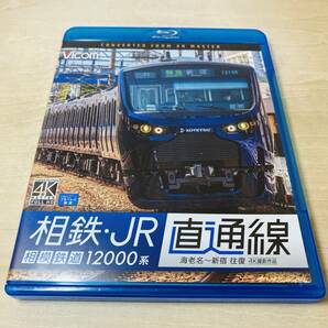 ■送料無料■ Blu-ray 相鉄・JR直通線 相模鉄道12000系 海老名-新宿 往復 4K撮影作品