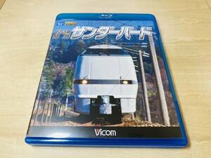 ■送料無料■ Blu-ray 683系 特急サンダーバード 富山-大阪