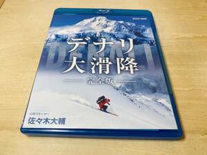 ■送料無料■ Blu-ray デナリ 大滑降 [完全版]