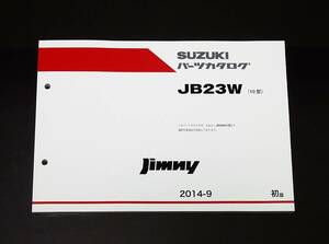 ジムニー 【JB23W 10型用】パーツカタログ パーツリスト♪