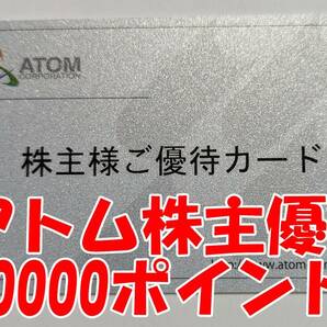 【返却不要】アトム株主優待カード 60000円分 コロワイド カッパクリエイトの画像1