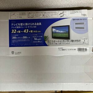 壁掛けテレビ　金具　テレビ壁掛けレール　壁掛け　収納