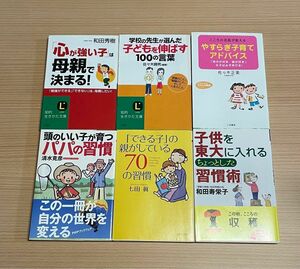 子育て本いろいろセット（6冊）　中古品