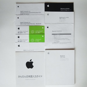 iBook G4 購入時の書類一式
