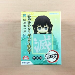 [新品未開封] ひっかけフィギュア 柱2 時透無一郎 鬼滅の刃