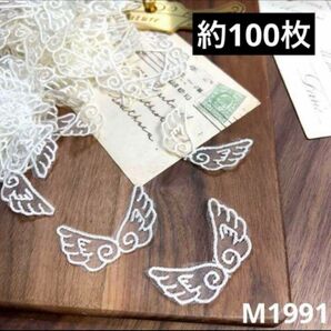 ハンドメイド素材　天使の羽　モチーフ　約100枚