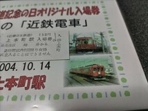 ●近畿日本鉄道記念入場券♪第11回鉄道の日記念オリジナル入場券♪懐かしの近鉄電車♪上本町駅●近鉄駅硬券♪近鉄きんてつ切符きっぷキップ_画像3