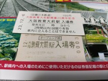 ●近畿日本鉄道記念入場券♪大阪教育大学前開業20周年記念●近鉄硬券♪近鉄きんてつ切符きっぷキップ入場券 記念入場券 硬券_画像4