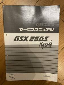 GSX250S カタナ サービスマニュアル KATANA 刀 GJ76A 