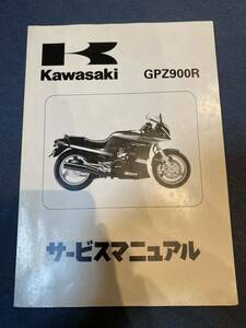 GPZ900R サービスマニュアル