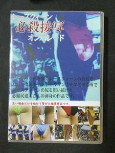 【DVD】レースクイーン必殺接写オンパレード001