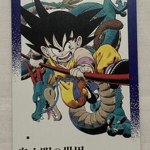 ドラゴンボール DRAGONBALL 鳥山明の世界展 未使用 テレカの画像1