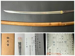 【認定書】刀　無銘(土佐吉行)　63.5cm 白鞘 日本刀 真剣 刀装具 認定書付き 登録証有 24.3/od.sto