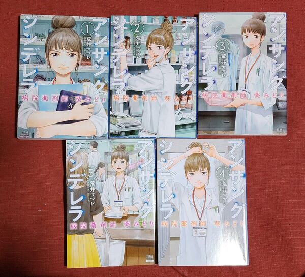 アンサングシンデレラ 病院薬剤師葵み 1 (ZENON COMICS) 荒井 ママレ 画