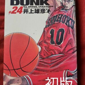 Ｓｌａｍ　ｄｕｎｋ　完全版　＃２４ （ジャンプ・コミックスデラックス） 井上雄彦／著　初版